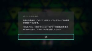 【スプラトゥーン2】通報とは？やり方とペナルティ内容/期間について