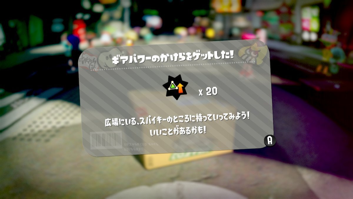 スプラトゥーン2 イカ研究所通信で貰える配布プレゼント一覧表 Pvpゲームブログ